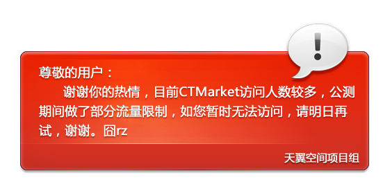 CTmarket.cn——天翼空间应用商城