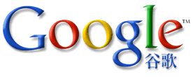google.cn-谷歌