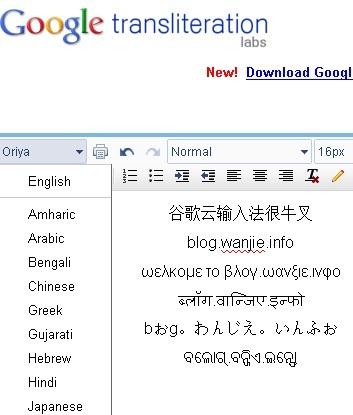 google-transliteration